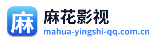 麻花影视 Logo